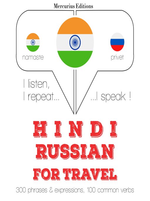 Title details for सफर शब्द और रूसी में वाक्यांशों by जेएम गार्डनर - Available